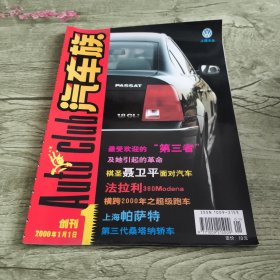 汽車族（創(chuàng)刊號）