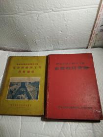 洞庭湖堤垸修復工程重要资料汇编，湖南省洞庭湖堤垸整修工程黄茅洲船閘工程技术总结这本最后一页有一点水痕，洞庭湖堤垸整修工程黄茅洲船閘技术设计，洞庭湖区水量平衡与水位变化研究技术报告，科技成果选编1956.1986，5本，实物图