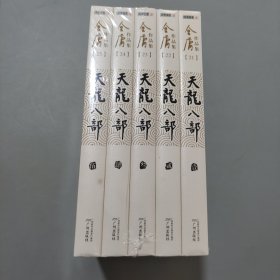 天龍八部
