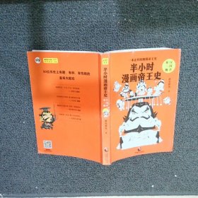 半小时漫画帝王史 秦汉三国魏晋