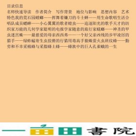 昆虫记法国法布尔孙明珍王晓慧等编中国对外翻译出版9787500130185