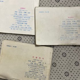 连环画七剑下天山3.5.7