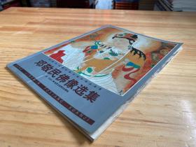 邓敬民佛像选集（邓敬民签名本）