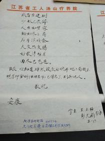 宋谋玚（红学家山西大学教授），叶一苇（西泠印社原理事，著名书法篆刻家，篆刻理论家）
王增先，在部队工作20余年，历任连队卫生员、班长、司药、科员、医院副院长，任晋东南地区医院党委书记等旧藏信札   7封信14页   802