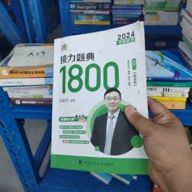 汤家凤1800题2023考研数学接力题典1800数二（可搭肖秀荣张剑徐涛张宇徐之明红宝书）