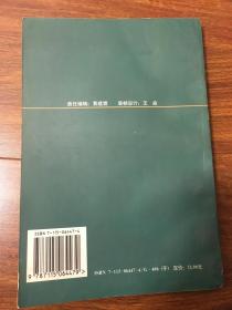 中华人民共和国邮票目录.1997年版