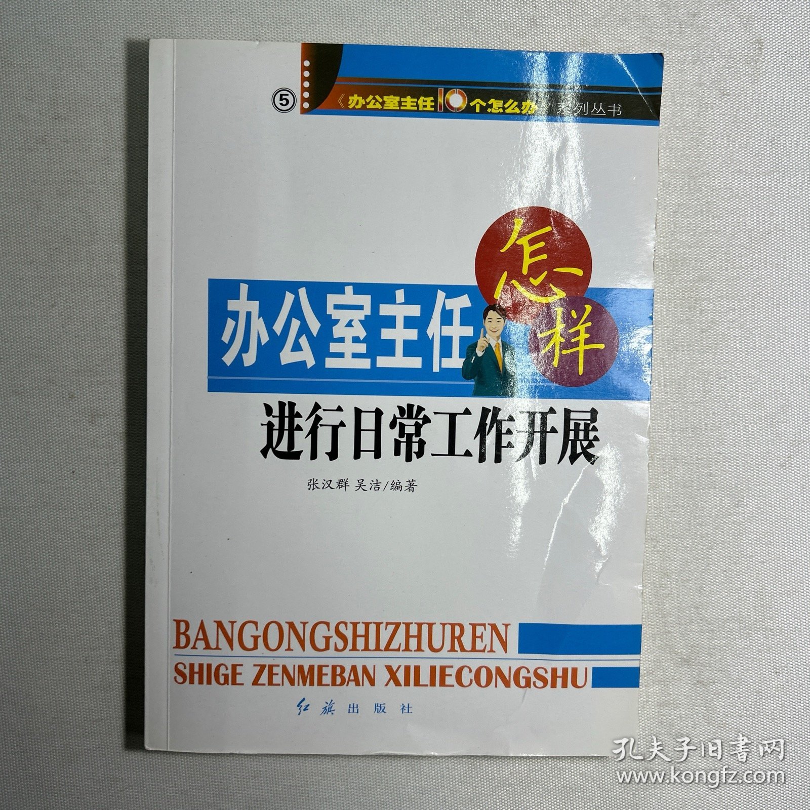 办公室主任怎样加强素质建设与礼仪修养