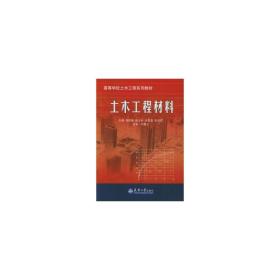 土木工程材料 建筑设备 阎西康等主编