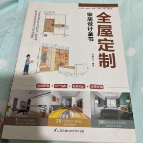 全屋定制家居设计全书 室内设计装修书籍一本书解决 图解案例 照着就能做 全流程解析 理解全屋定制 安装环节全屋定制书