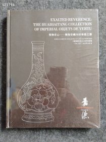 中国嘉德香港拍卖 古董珍玩工艺品三本售价70元包邮全新