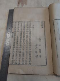 高厚蒙求初集一册全 全书共五十七页一百一十四面