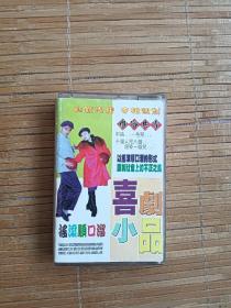 磁带 喜剧小品 摇滚顺口溜