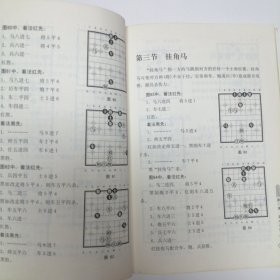 象棋入门一本通 大32开 平装本