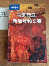 马来西亚、新加坡和文莱