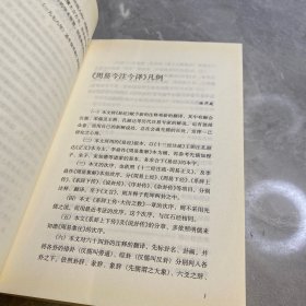 周易今注今译