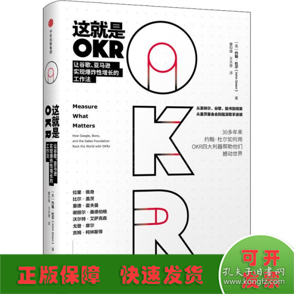 这就是OKR