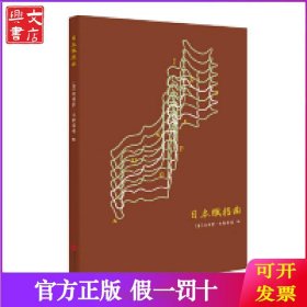 赋格曲系列笔记书：日本赋格曲