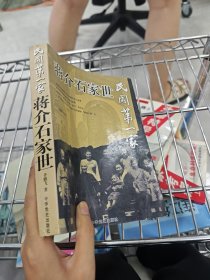 蒋介石家世