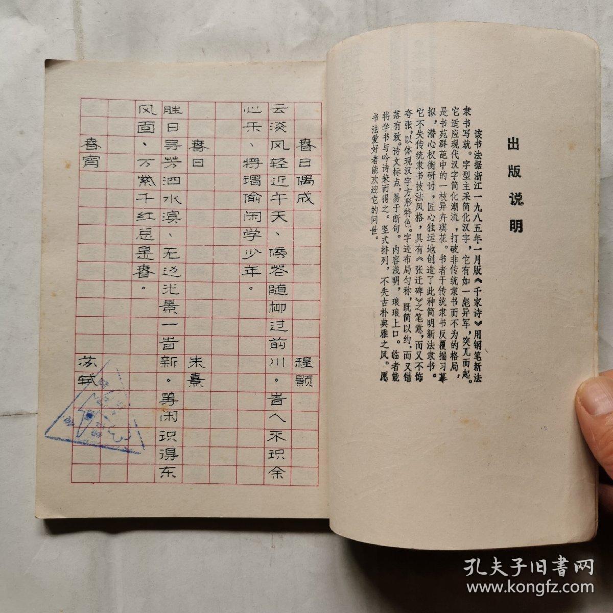 钢笔隶书千家诗