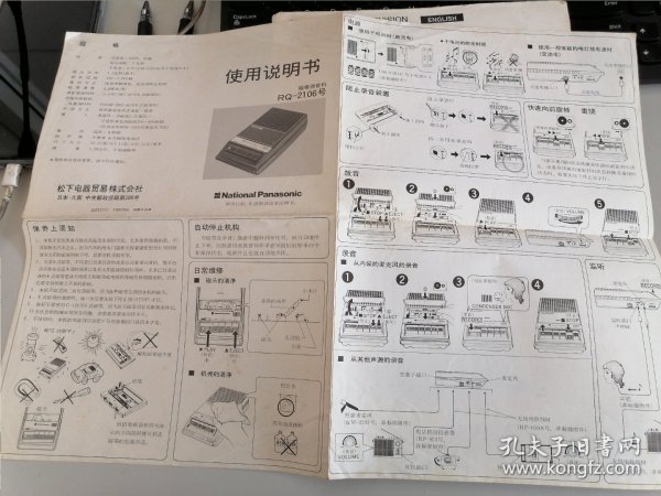 磁带录音机（RQ-2106号）使用说明书