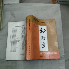 秘验方，88.99元包邮，