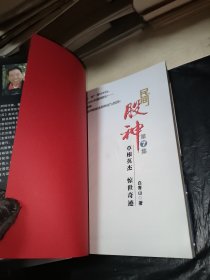 民间股神（第7集）