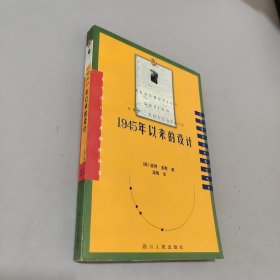 1945年以来的设计