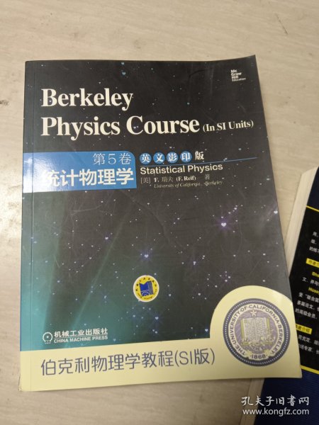伯克利物理学教程（SI版）第5卷 统计物理学