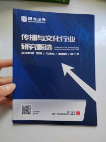 传播与文化行业研究甄选