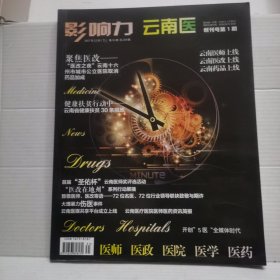 云南医创刊号第一期