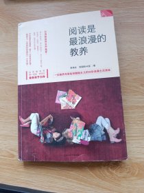 阅读是最浪漫的教养：一位教养专家给双胞胎女儿的32份浪漫生活清单