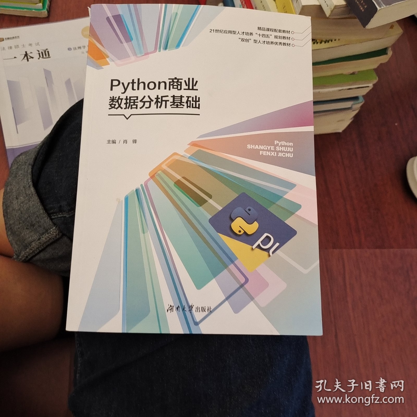 Python商业数据分析基础