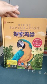 探索鸟类[3-5岁]