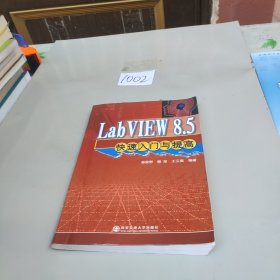 LabVIEW 8.5快速入门与提高