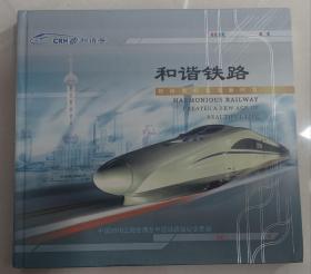 上海世博会铁路纪念票册一本