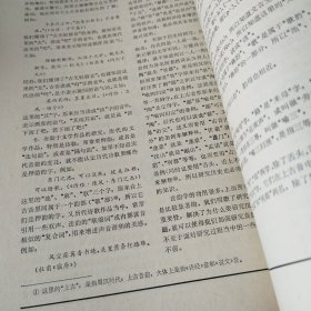 语文学习（1980年第7-12期）私人线订本