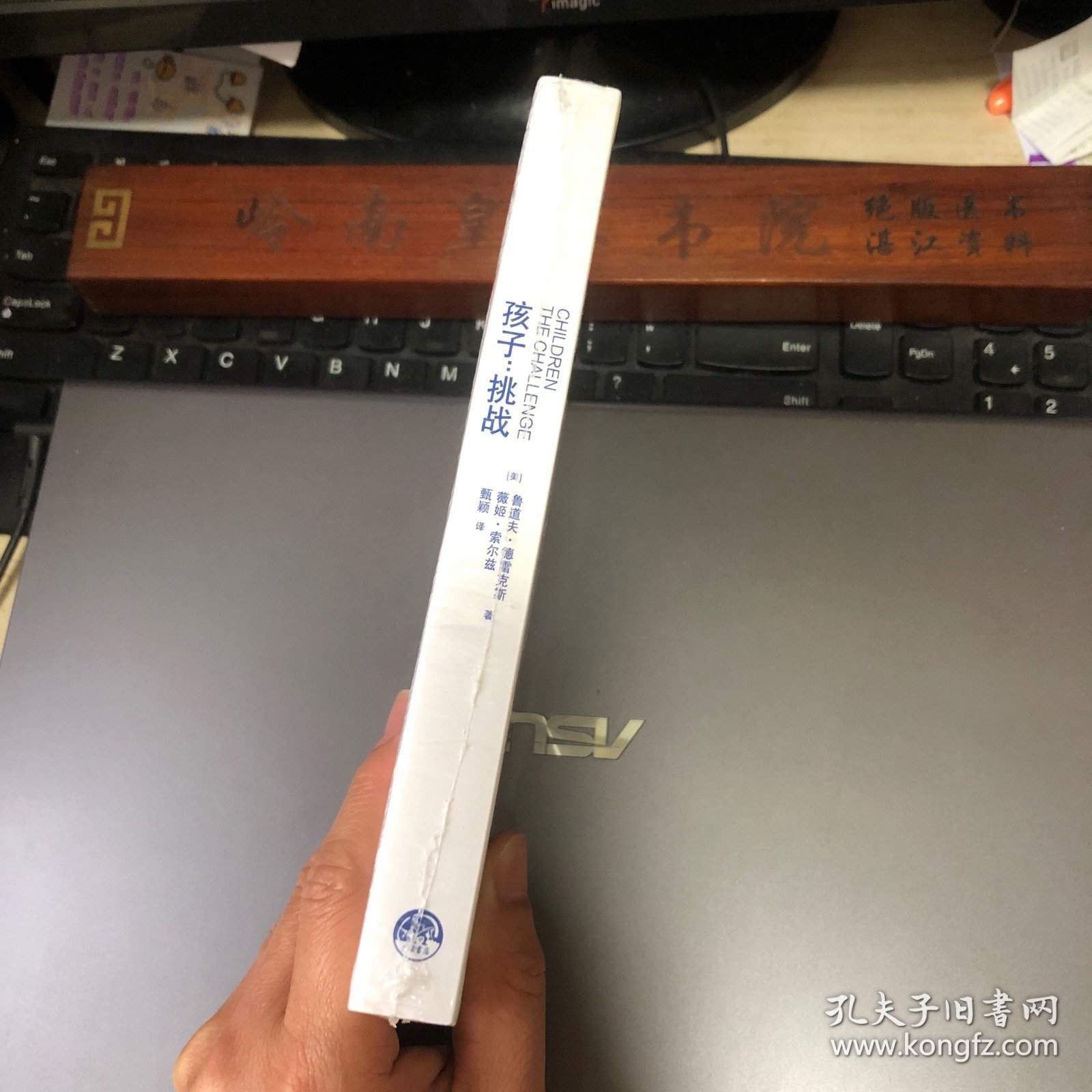 孩子：挑战：The Challenge/Simplified Chinese Edition