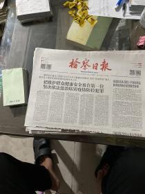 检察日报2020.2.12