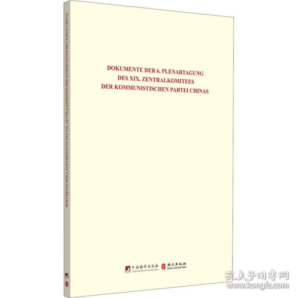 中国共产党第十九届中央委员会第六次全体会议文件汇编（德文版）