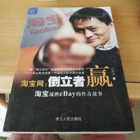 淘宝网：淘宝战胜eBay的传奇故事