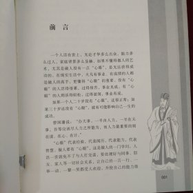 做人要有100个心眼:100则永恒的做人智慧