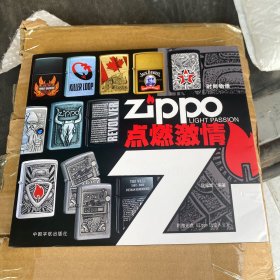 时尚物语·Zippo点燃激情