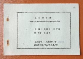 上海供电局5-35千伏架空线带电检修安全规程（1965年5月）