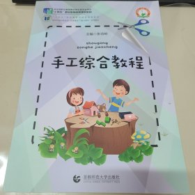 手工综合教程(书后面部分有水印)