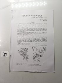 清代官方黑龙江舆图的发展：以乾隆、嘉庆、光绪三朝会典图为中心