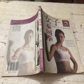 女拳当自强：女子泰国拳