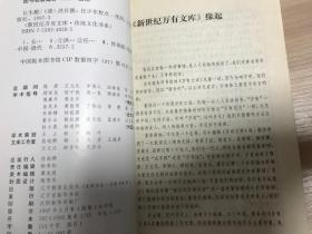 长生殿 （ 新世纪万有文库）馆藏书 品相如图