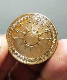 古币壹分
