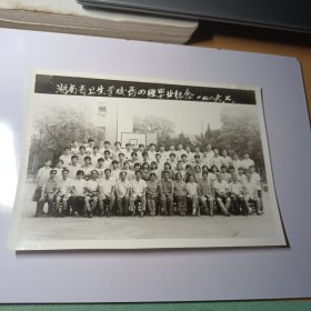 老照片–湖南卫生学校药剂四班毕业纪念（1986年7月，大尺寸）