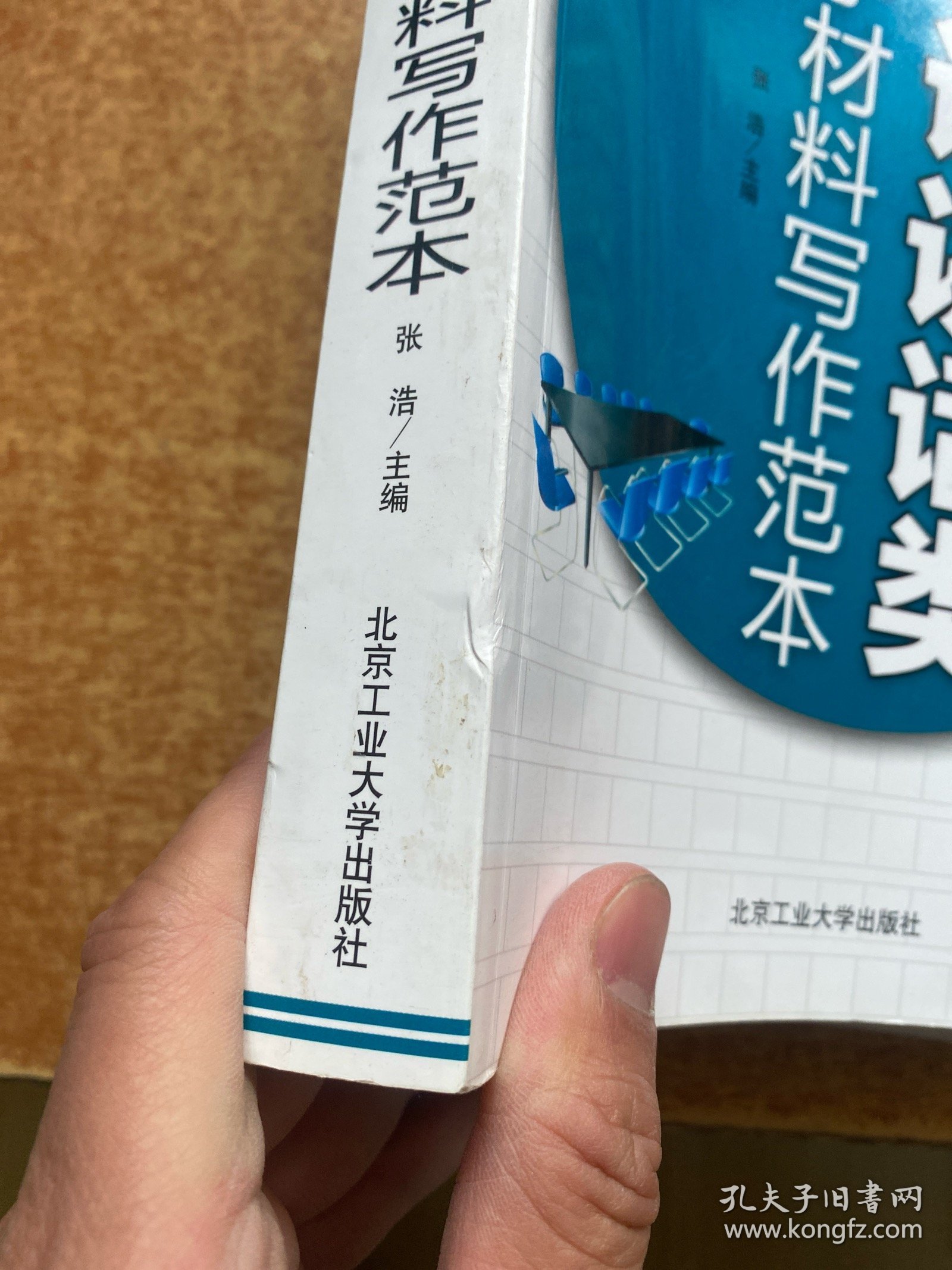 最新常用文字材料写作必备系列丛书：会议讲话类文字材料写作范本